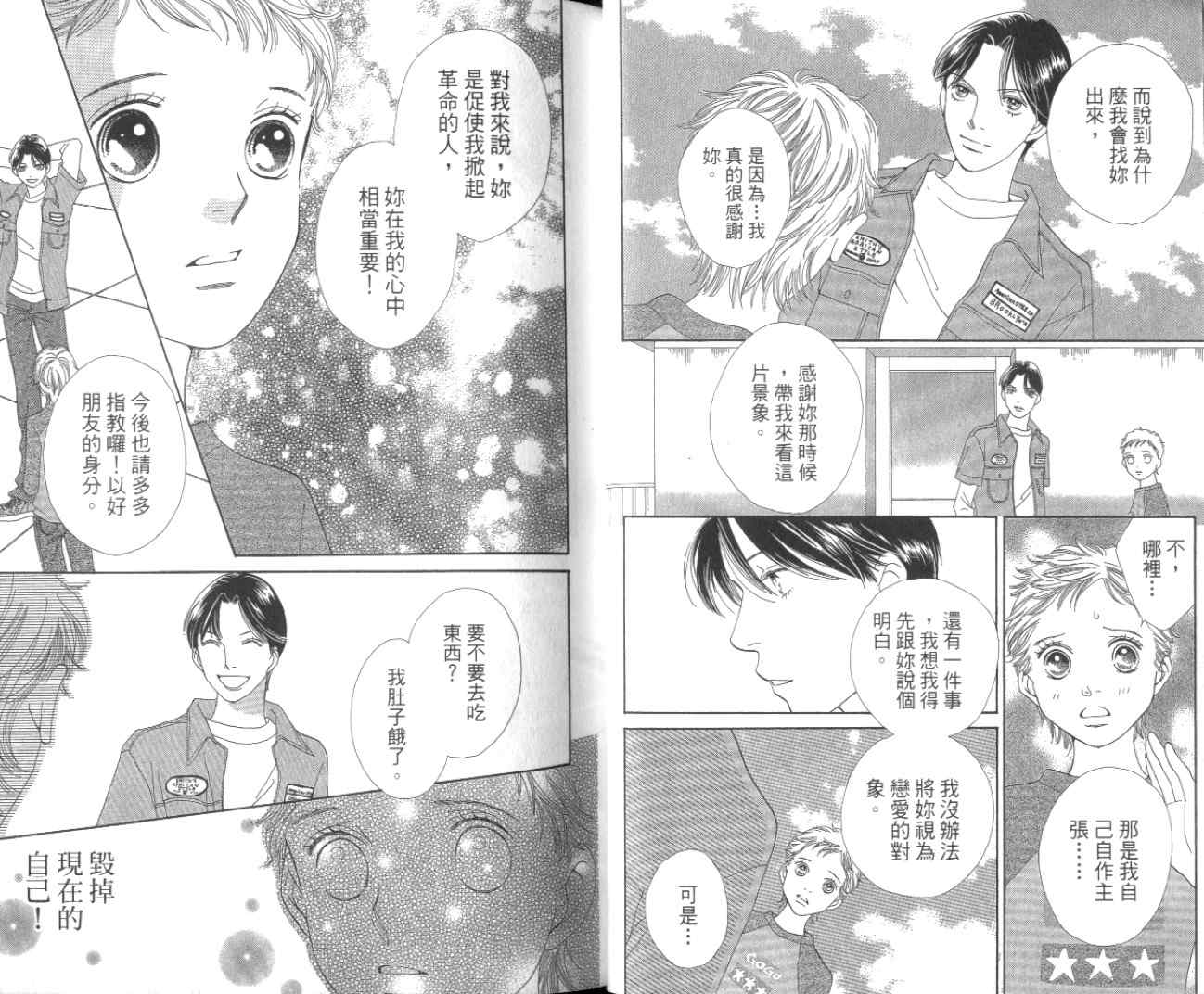 《花样男子》漫画最新章节第35卷免费下拉式在线观看章节第【27】张图片