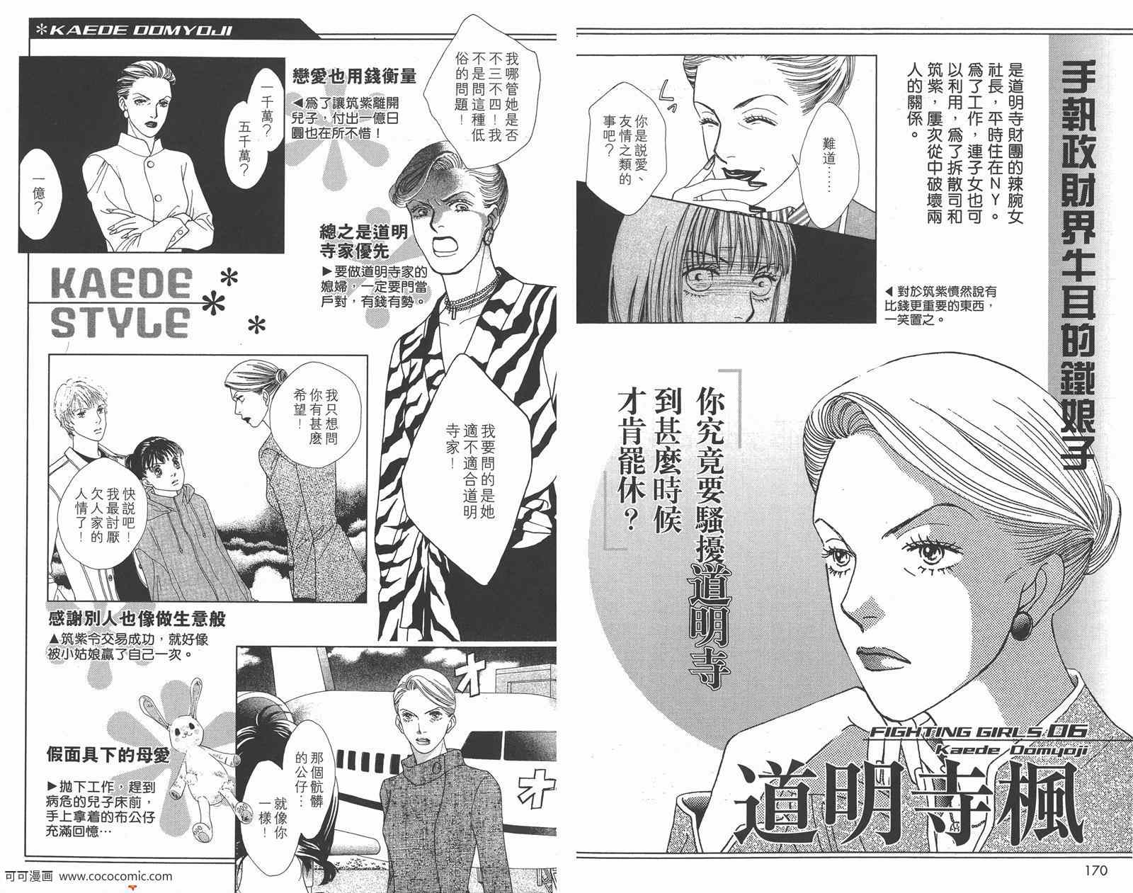 《花样男子》漫画最新章节FF免费下拉式在线观看章节第【90】张图片