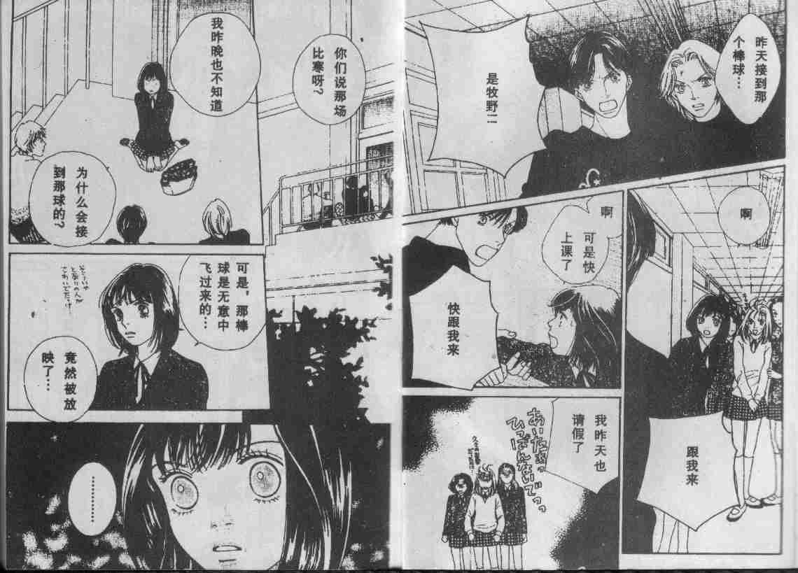 《花样男子》漫画最新章节第29卷免费下拉式在线观看章节第【54】张图片