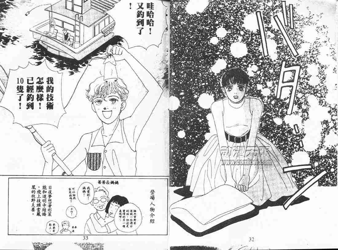 《花样男子》漫画最新章节第3卷免费下拉式在线观看章节第【16】张图片