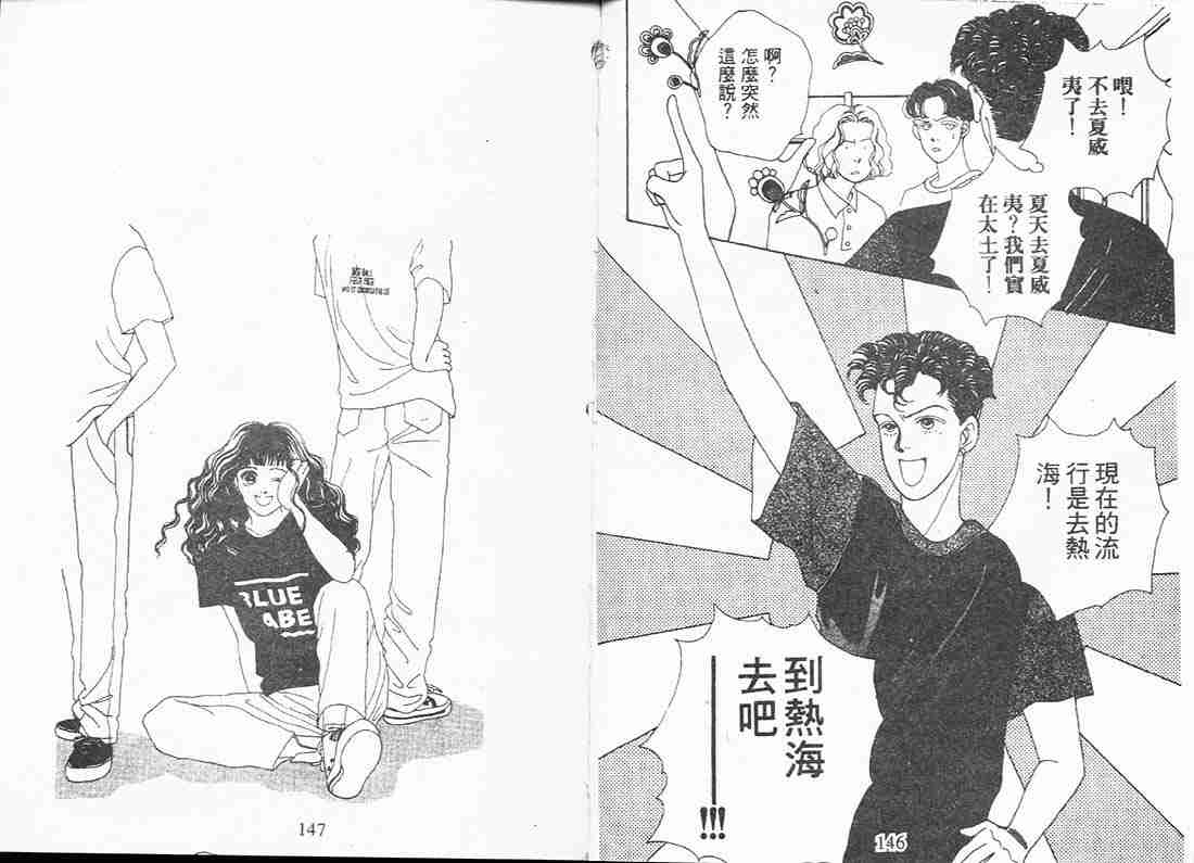 《花样男子》漫画最新章节第2卷免费下拉式在线观看章节第【73】张图片