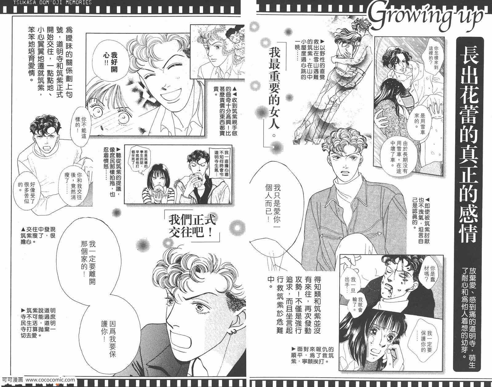 《花样男子》漫画最新章节FF免费下拉式在线观看章节第【25】张图片