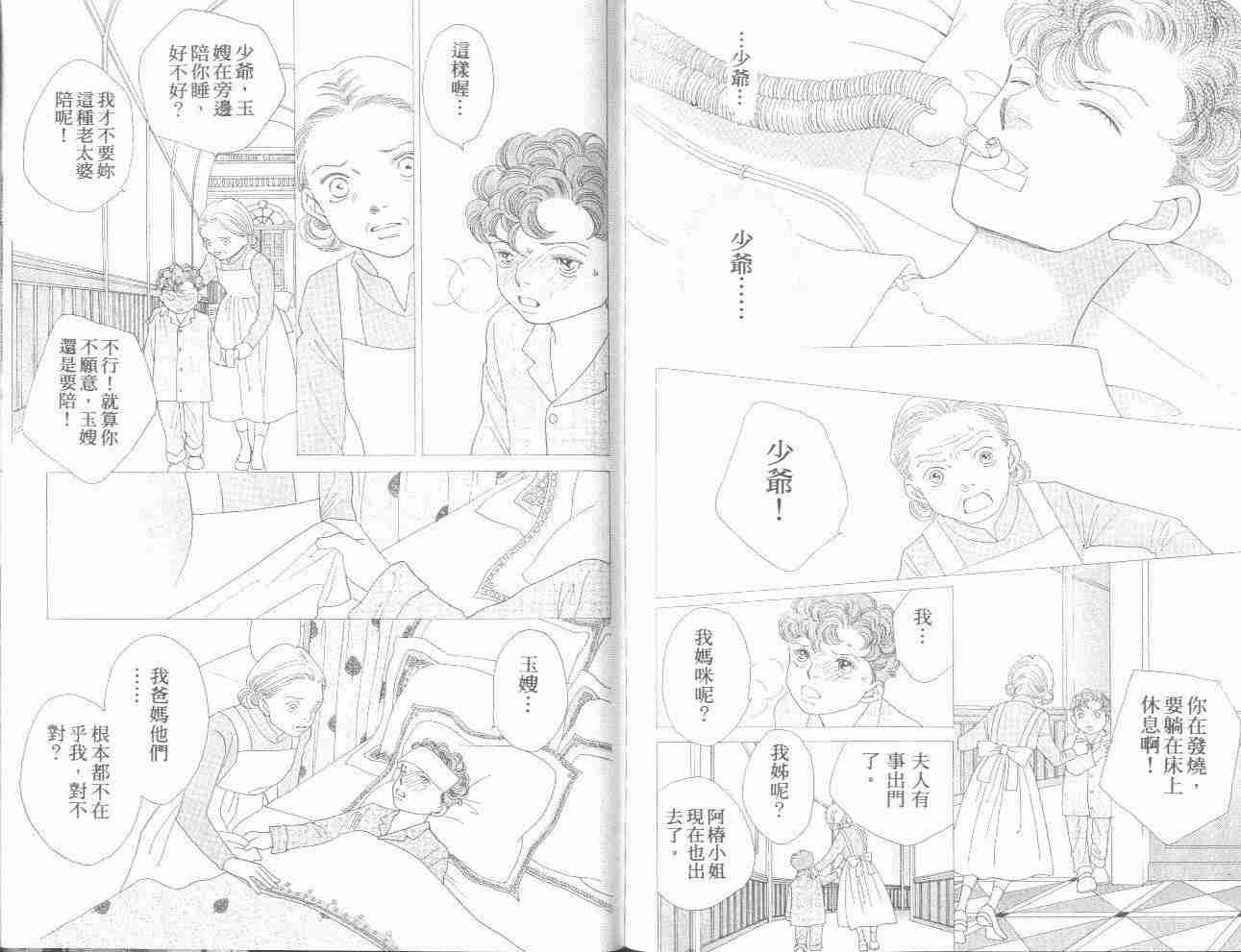 《花样男子》漫画最新章节第31卷免费下拉式在线观看章节第【80】张图片