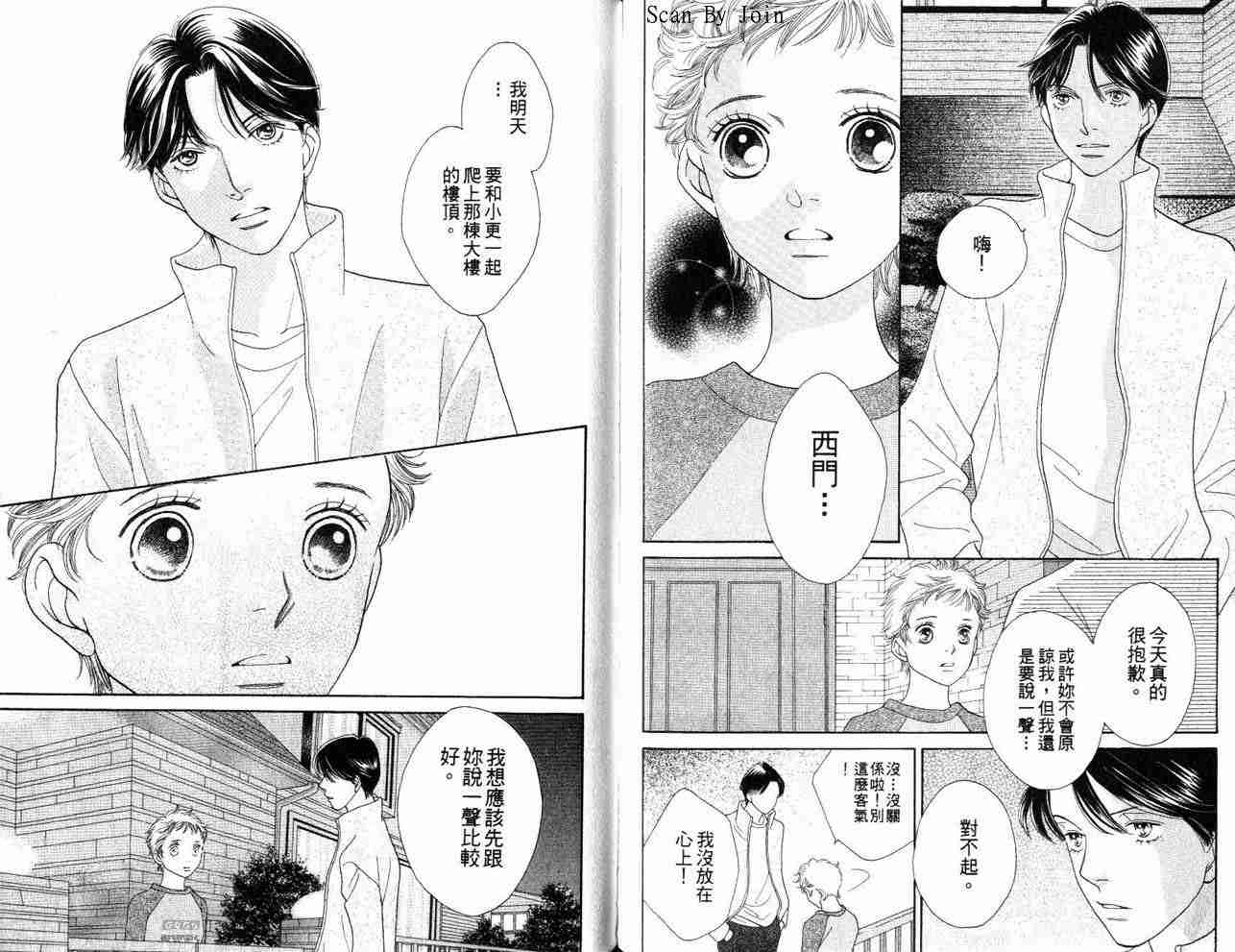 《花样男子》漫画最新章节第34卷免费下拉式在线观看章节第【75】张图片