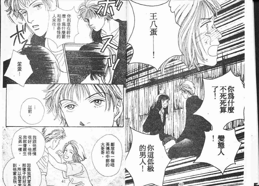 《花样男子》漫画最新章节第15卷免费下拉式在线观看章节第【20】张图片