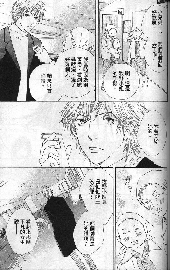 《花样男子》漫画最新章节第37卷免费下拉式在线观看章节第【104】张图片