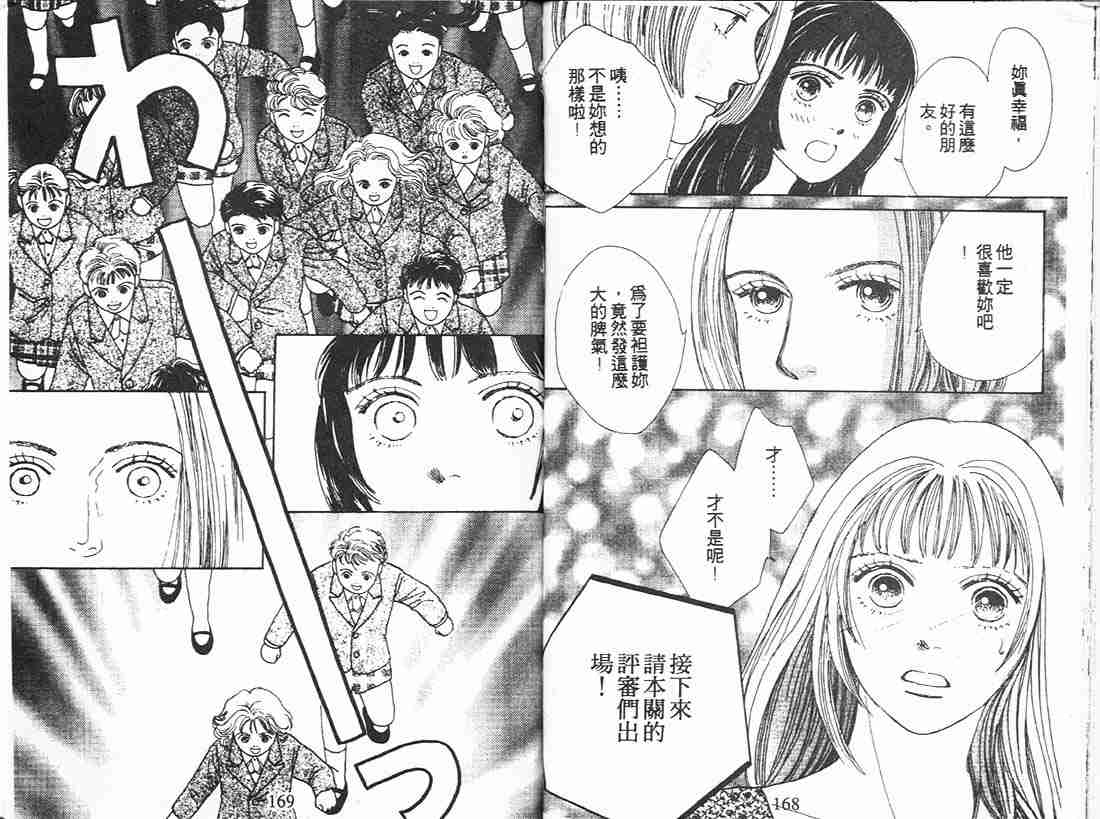 《花样男子》漫画最新章节第11卷免费下拉式在线观看章节第【82】张图片