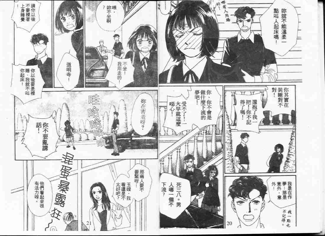 《花样男子》漫画最新章节第19卷免费下拉式在线观看章节第【10】张图片