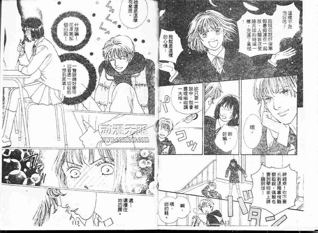 《花样男子》漫画最新章节第17卷免费下拉式在线观看章节第【56】张图片