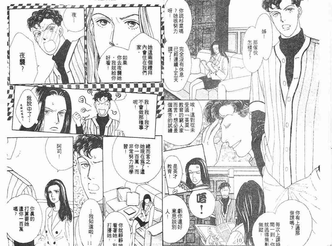 《花样男子》漫画最新章节第11卷免费下拉式在线观看章节第【4】张图片