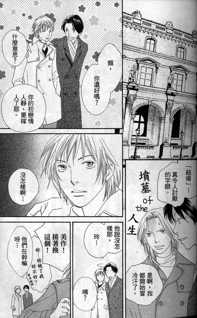 《花样男子》漫画最新章节第37卷免费下拉式在线观看章节第【34】张图片