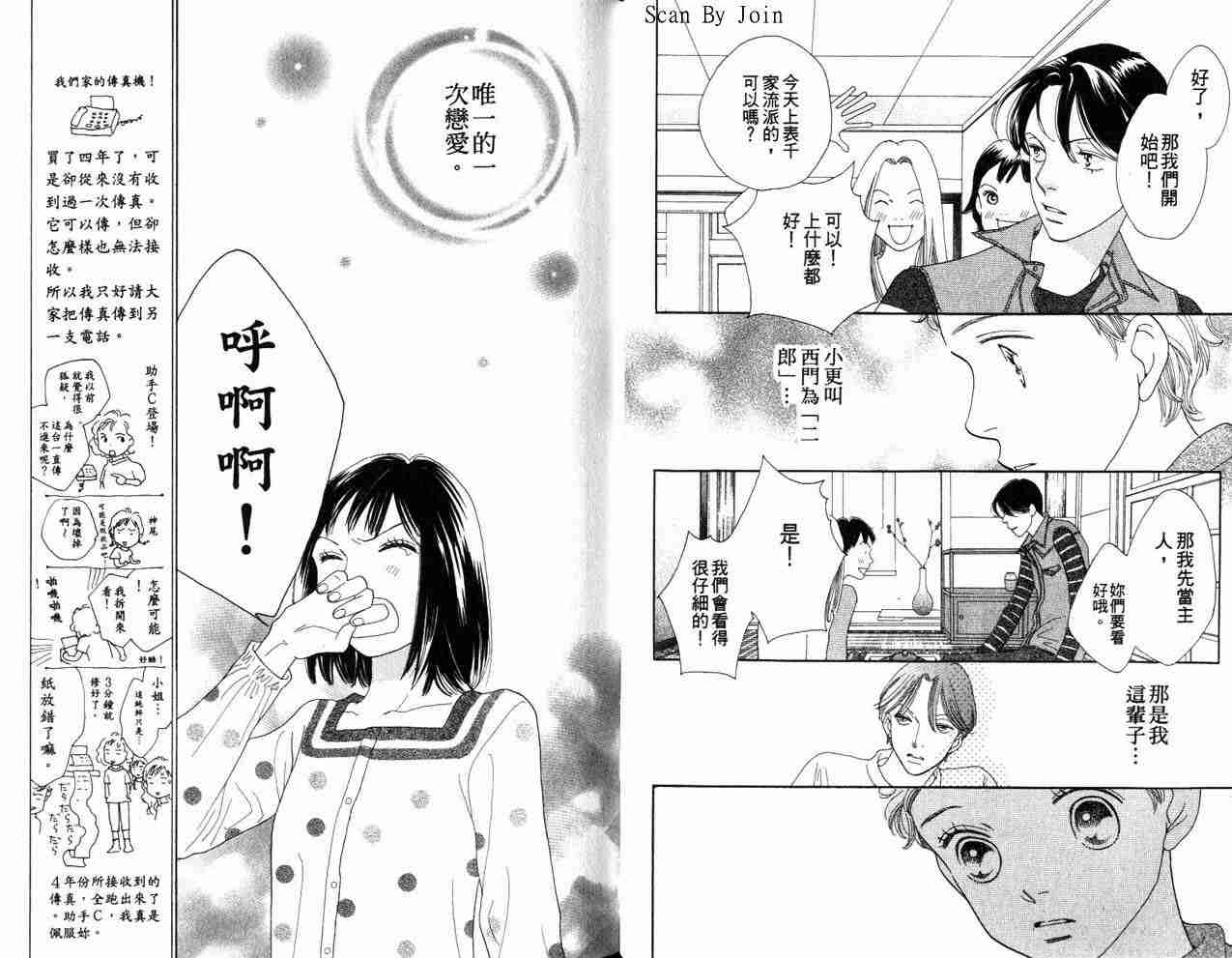 《花样男子》漫画最新章节第34卷免费下拉式在线观看章节第【19】张图片