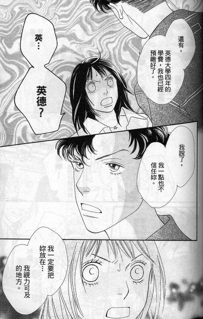 《花样男子》漫画最新章节第37卷免费下拉式在线观看章节第【54】张图片