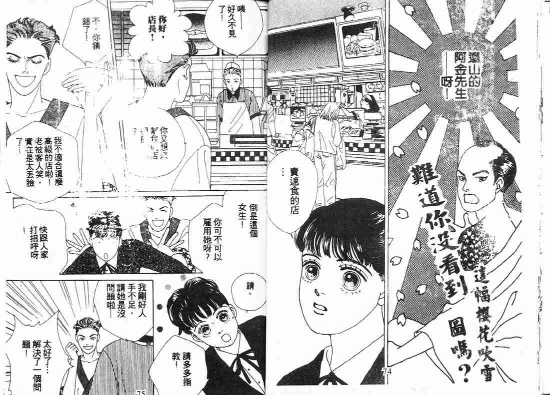 《花样男子》漫画最新章节第9卷免费下拉式在线观看章节第【37】张图片