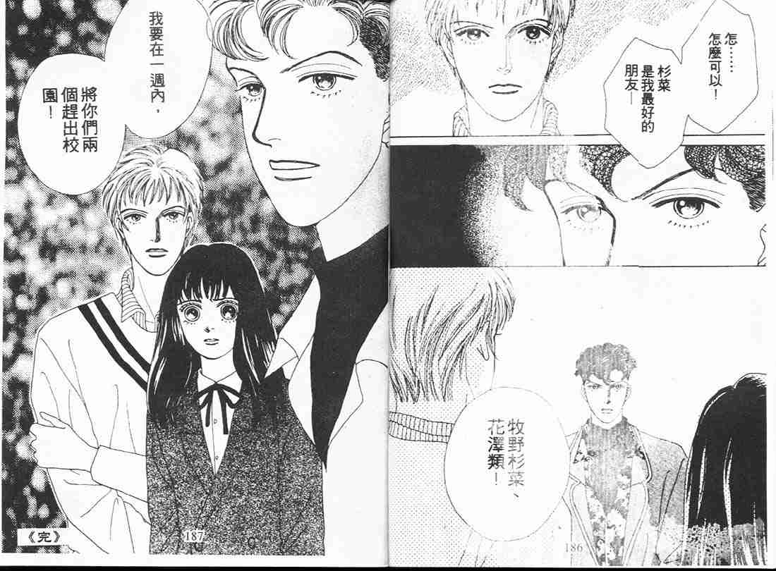 《花样男子》漫画最新章节第7卷免费下拉式在线观看章节第【92】张图片