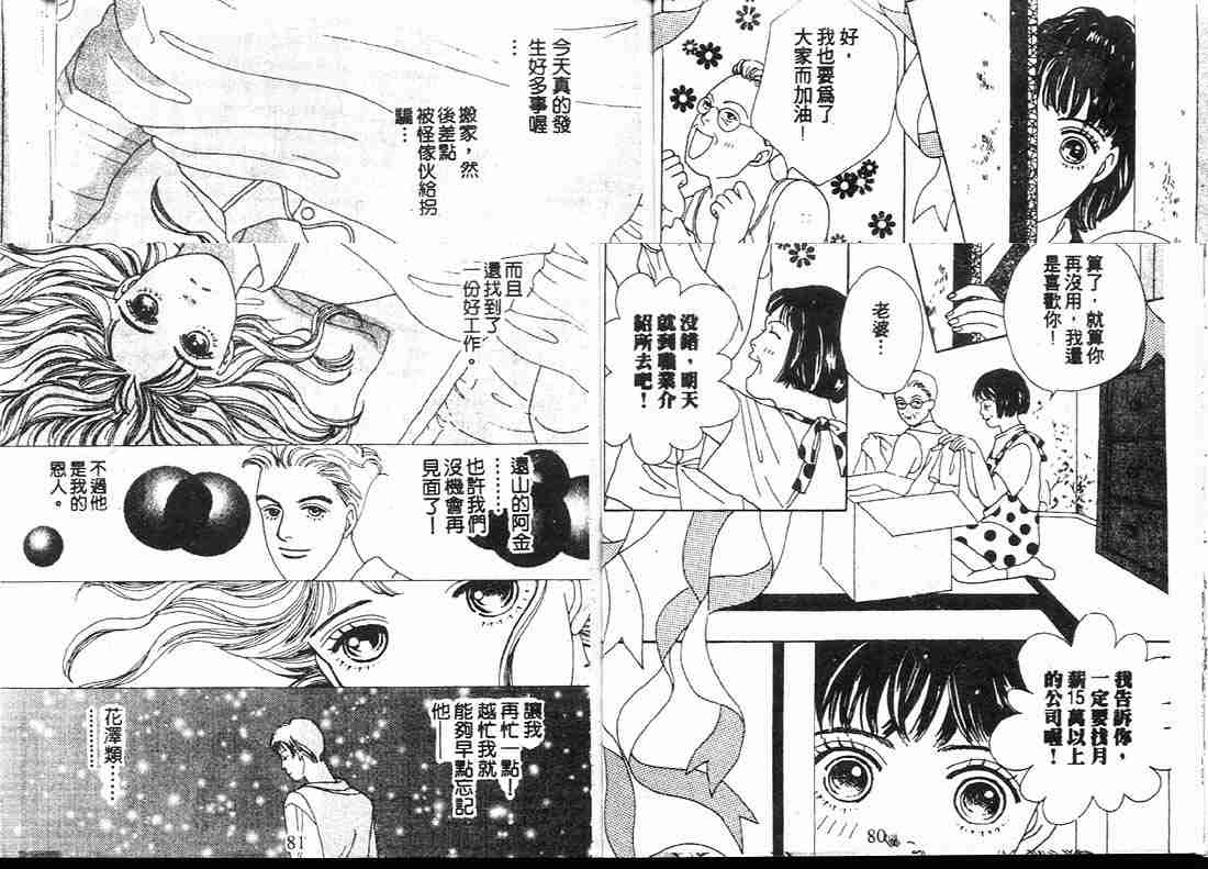 《花样男子》漫画最新章节第9卷免费下拉式在线观看章节第【40】张图片