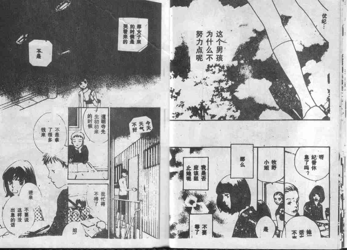 《花样男子》漫画最新章节第28卷免费下拉式在线观看章节第【10】张图片