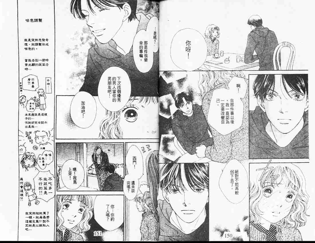 《花样男子》漫画最新章节第26卷免费下拉式在线观看章节第【76】张图片