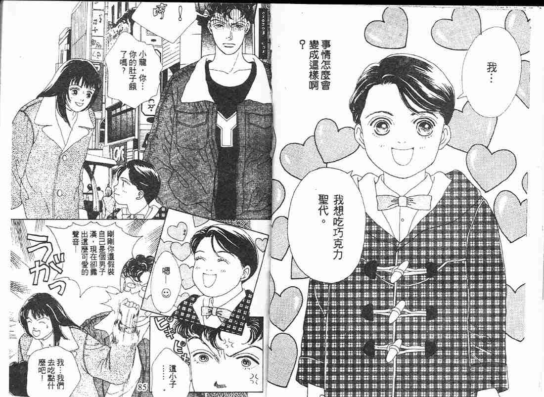 《花样男子》漫画最新章节第12卷免费下拉式在线观看章节第【43】张图片