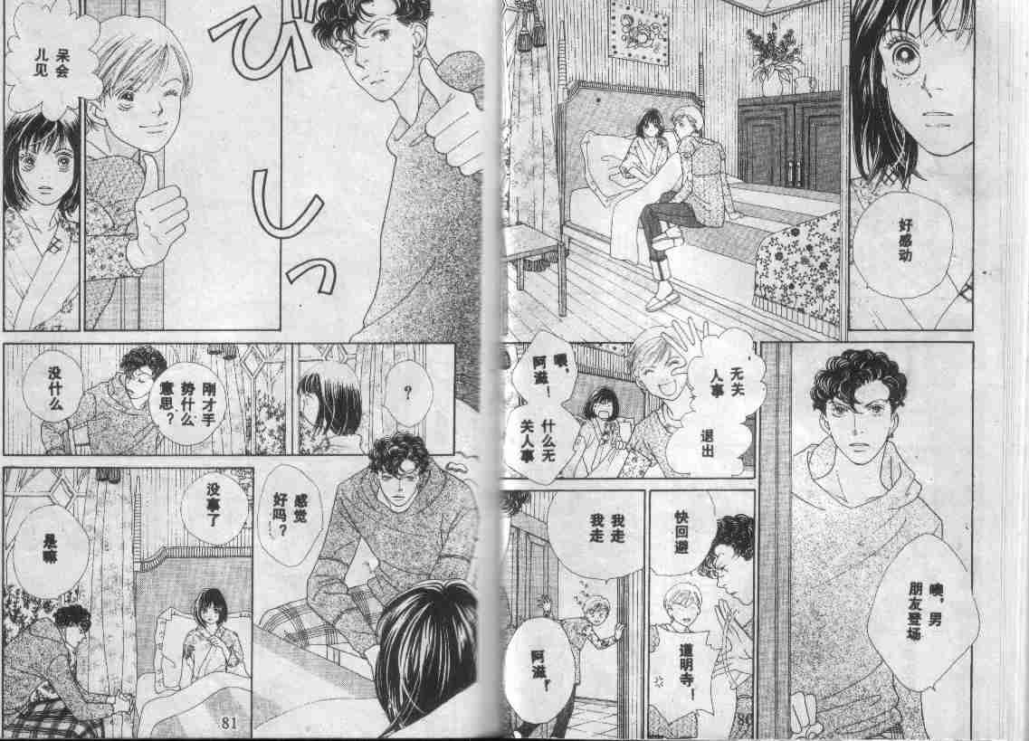 《花样男子》漫画最新章节第27卷免费下拉式在线观看章节第【41】张图片