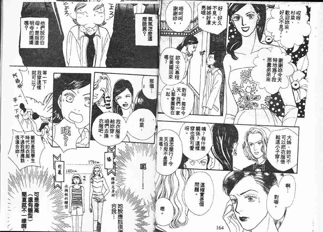 《花样男子》漫画最新章节第15卷免费下拉式在线观看章节第【81】张图片