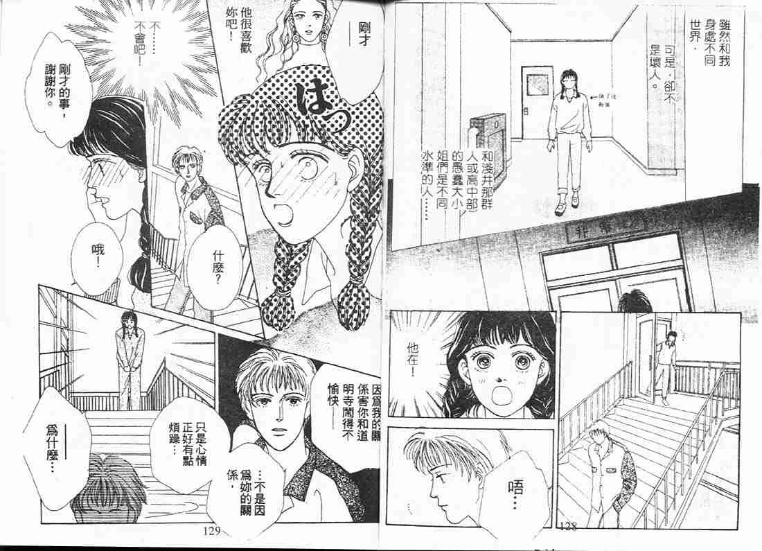 《花样男子》漫画最新章节第2卷免费下拉式在线观看章节第【64】张图片