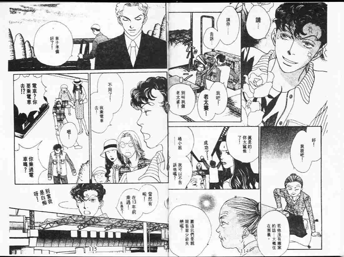 《花样男子》漫画最新章节第24卷免费下拉式在线观看章节第【57】张图片