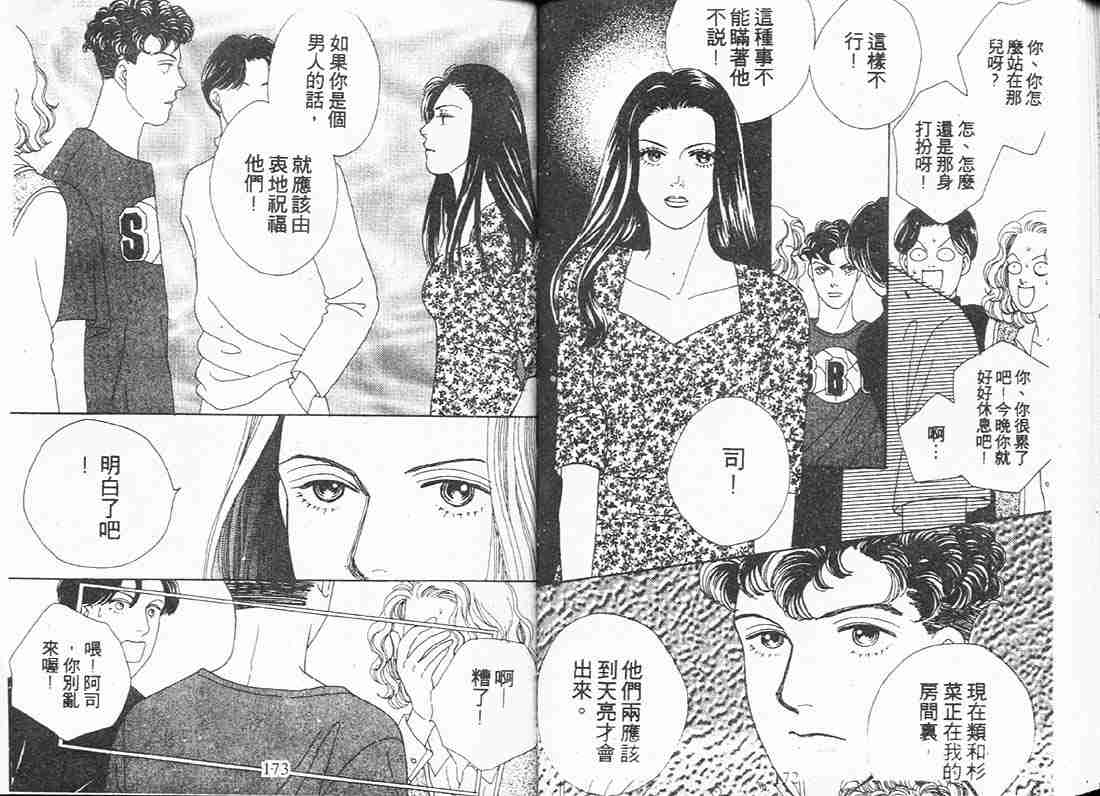 《花样男子》漫画最新章节第8卷免费下拉式在线观看章节第【85】张图片