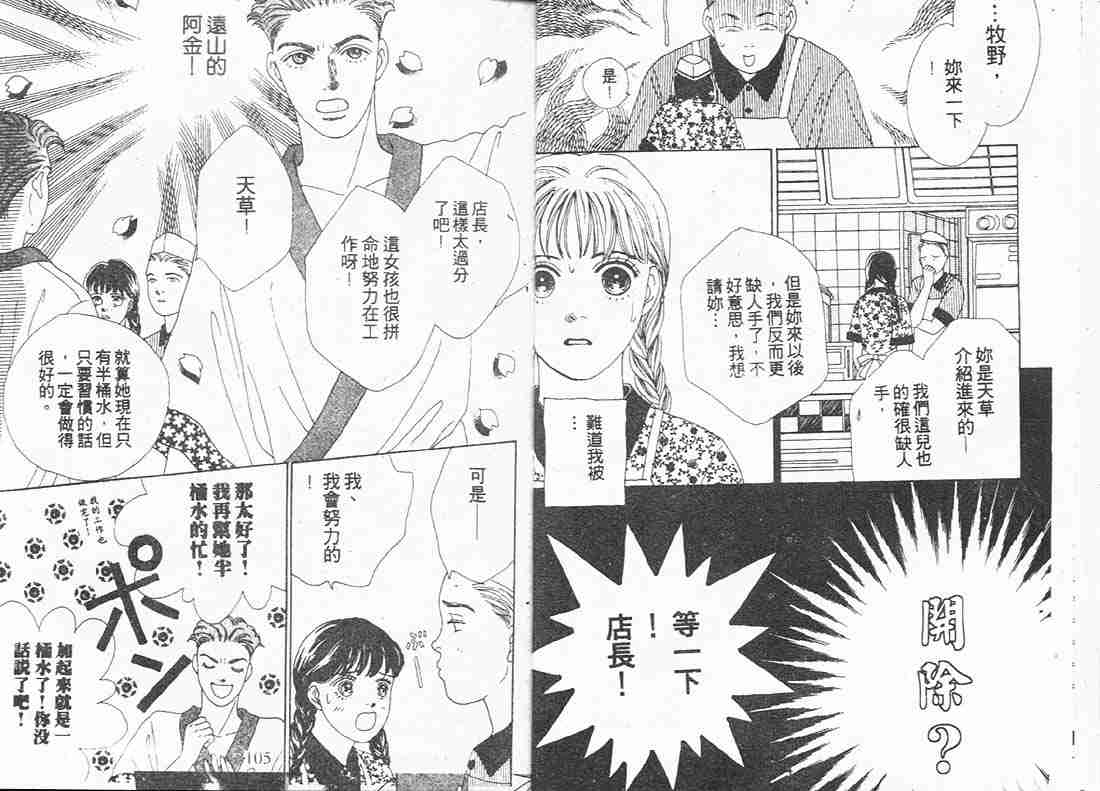 《花样男子》漫画最新章节第9卷免费下拉式在线观看章节第【52】张图片