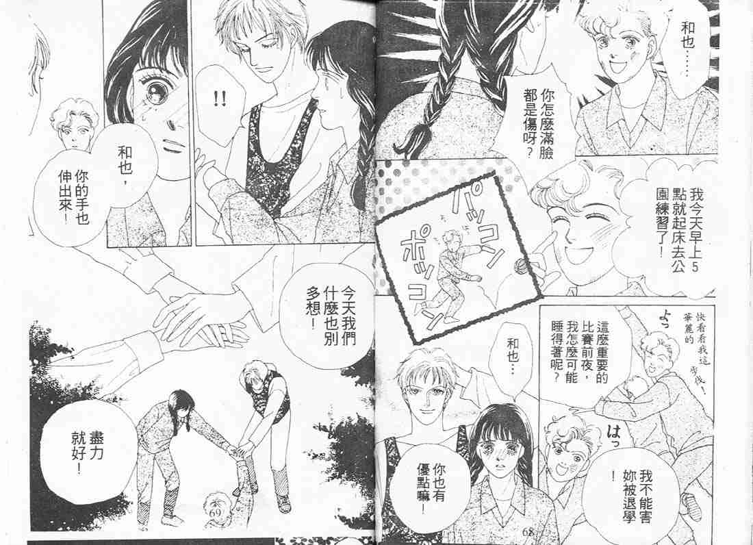 《花样男子》漫画最新章节第8卷免费下拉式在线观看章节第【34】张图片