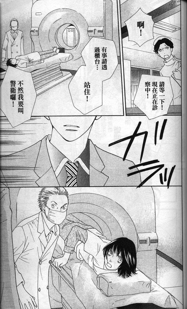 《花样男子》漫画最新章节第37卷免费下拉式在线观看章节第【110】张图片
