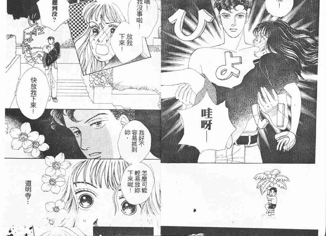 《花样男子》漫画最新章节第6卷免费下拉式在线观看章节第【3】张图片