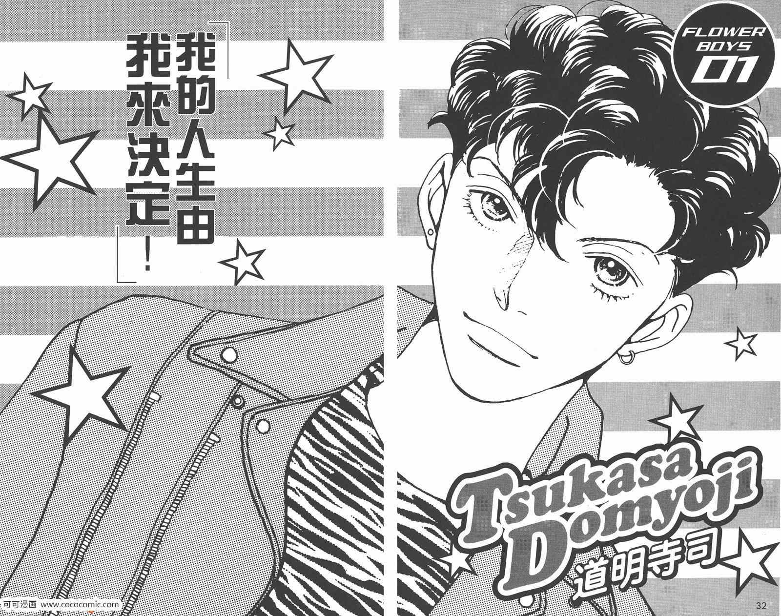 《花样男子》漫画最新章节FF免费下拉式在线观看章节第【19】张图片