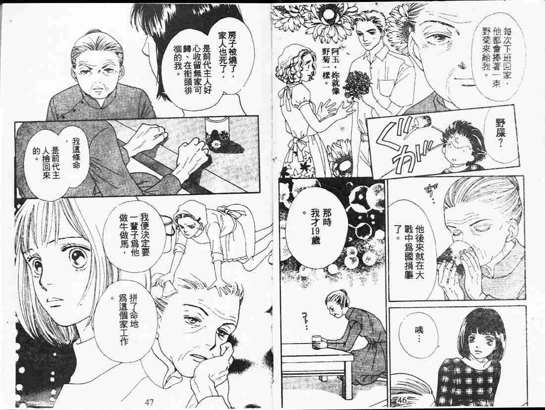 《花样男子》漫画最新章节第21卷免费下拉式在线观看章节第【23】张图片