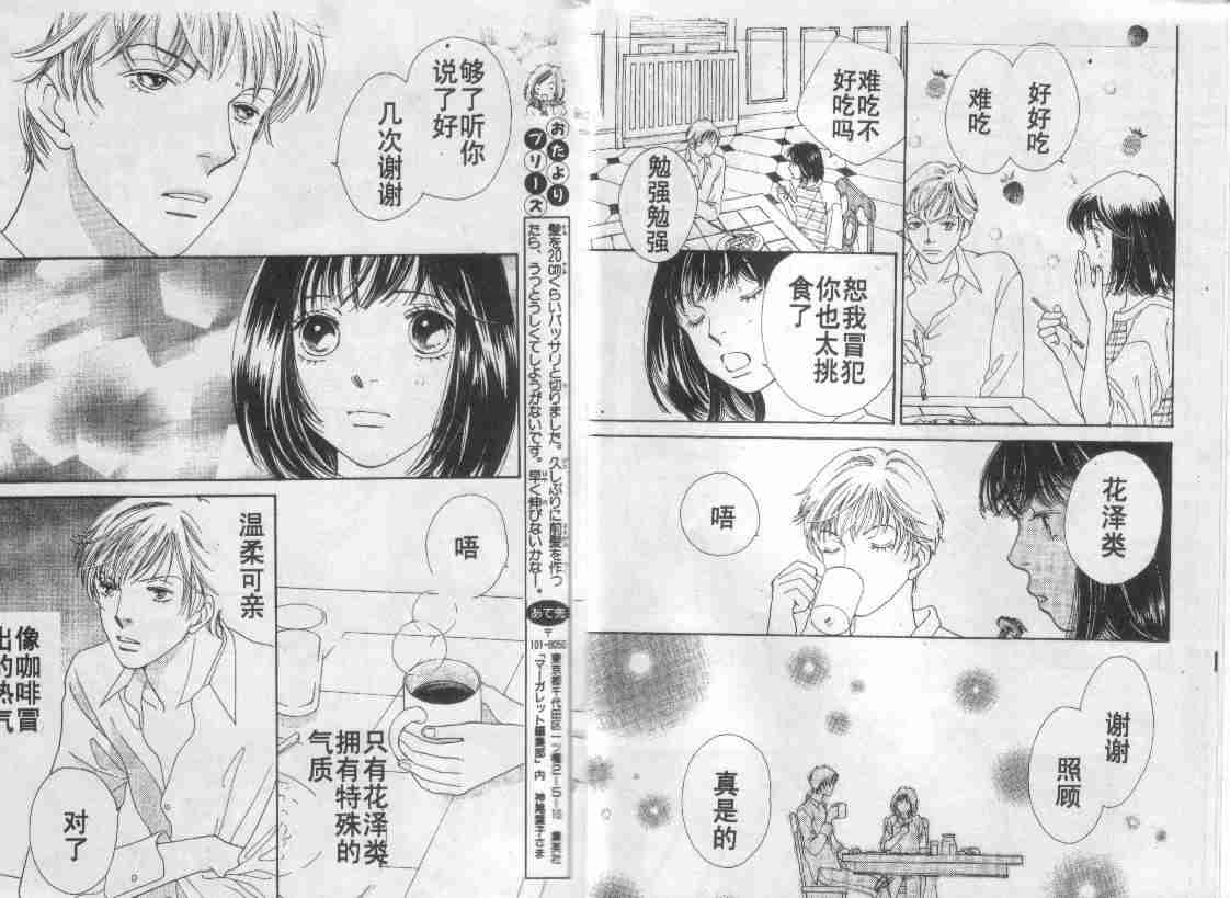 《花样男子》漫画最新章节第30卷免费下拉式在线观看章节第【5】张图片