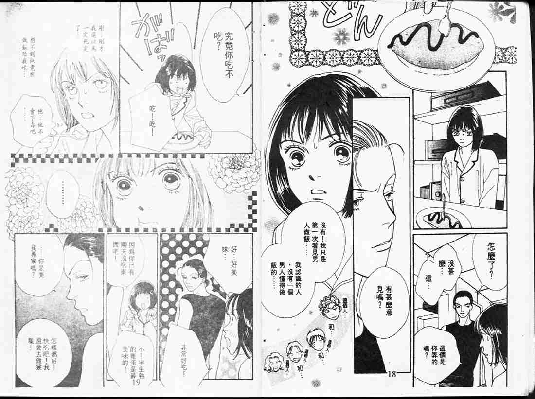 《花样男子》漫画最新章节第24卷免费下拉式在线观看章节第【9】张图片