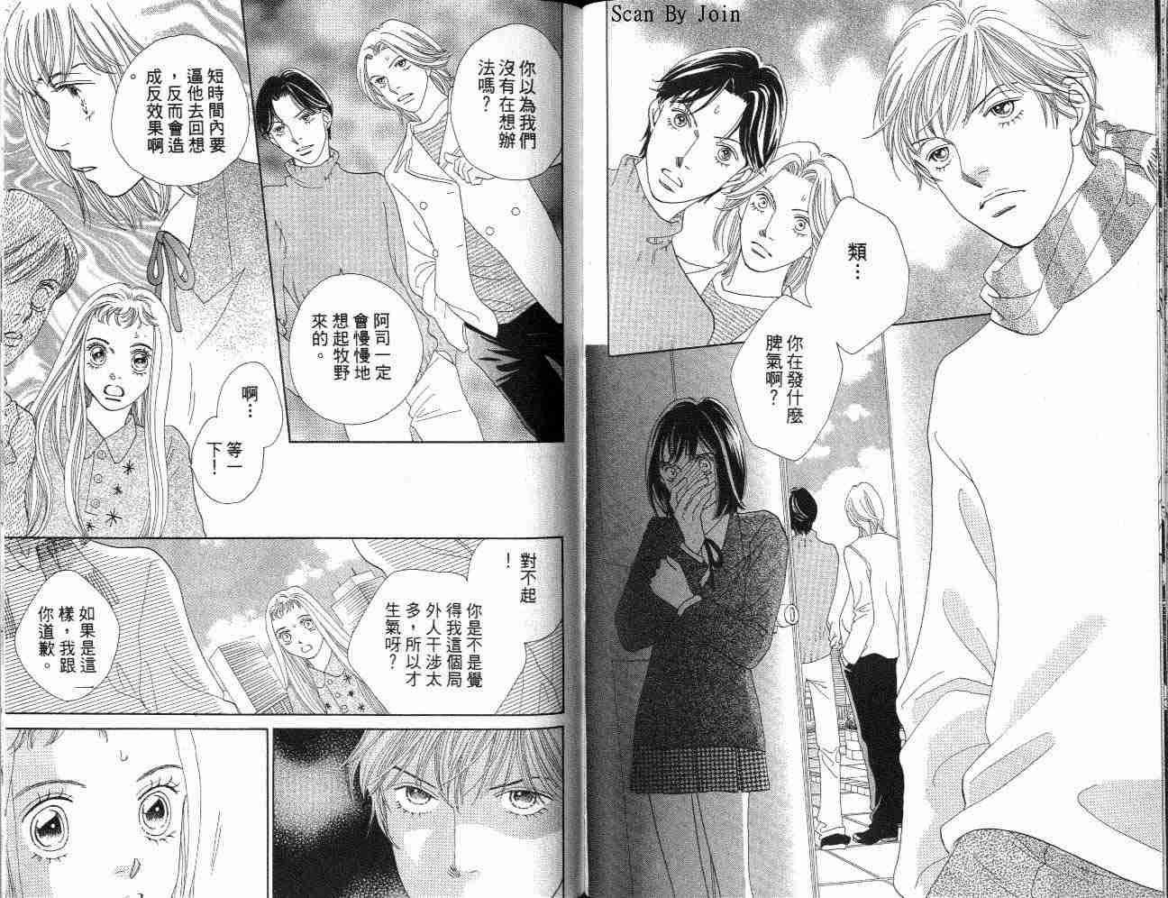 《花样男子》漫画最新章节第32卷免费下拉式在线观看章节第【78】张图片