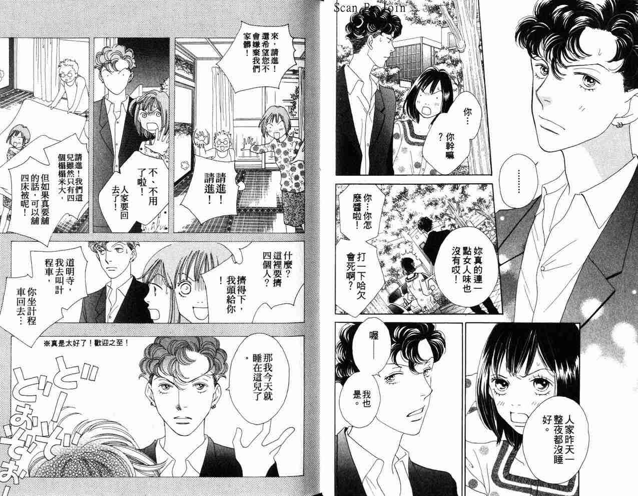 《花样男子》漫画最新章节第34卷免费下拉式在线观看章节第【20】张图片