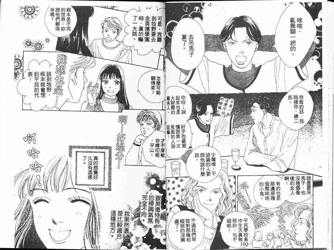 《花样男子》漫画最新章节第13卷免费下拉式在线观看章节第【81】张图片