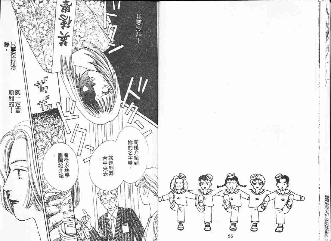 《花样男子》漫画最新章节第11卷免费下拉式在线观看章节第【32】张图片