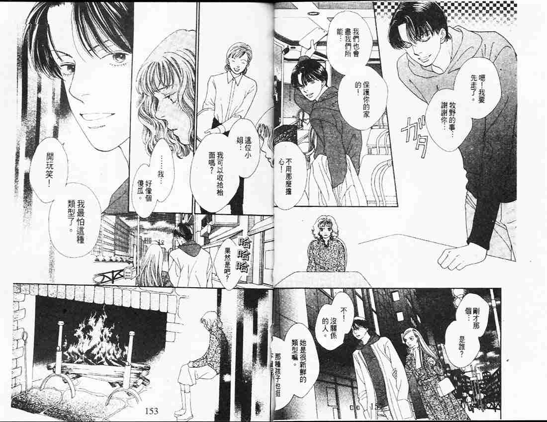 《花样男子》漫画最新章节第26卷免费下拉式在线观看章节第【77】张图片