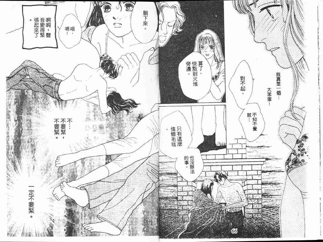 《花样男子》漫画最新章节第13卷免费下拉式在线观看章节第【35】张图片