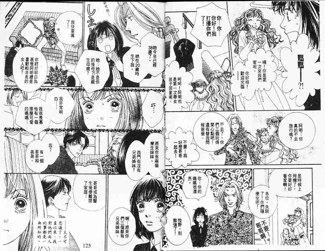 《花样男子》漫画最新章节第26卷免费下拉式在线观看章节第【63】张图片