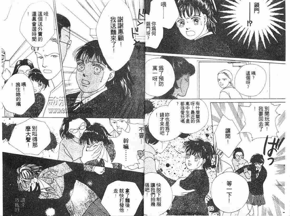 《花样男子》漫画最新章节第9卷免费下拉式在线观看章节第【16】张图片