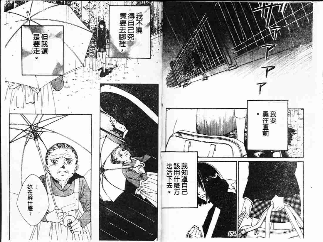 《花样男子》漫画最新章节第21卷免费下拉式在线观看章节第【86】张图片