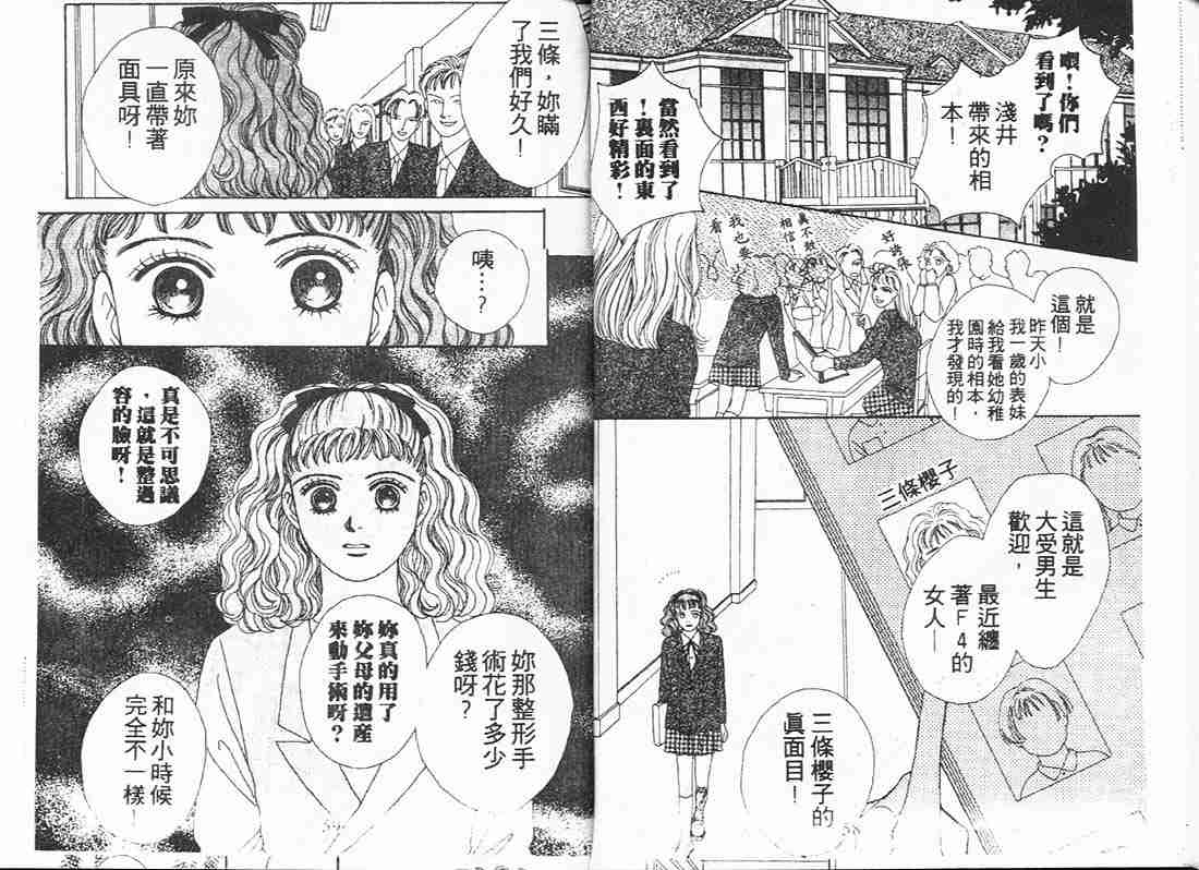 《花样男子》漫画最新章节第6卷免费下拉式在线观看章节第【28】张图片