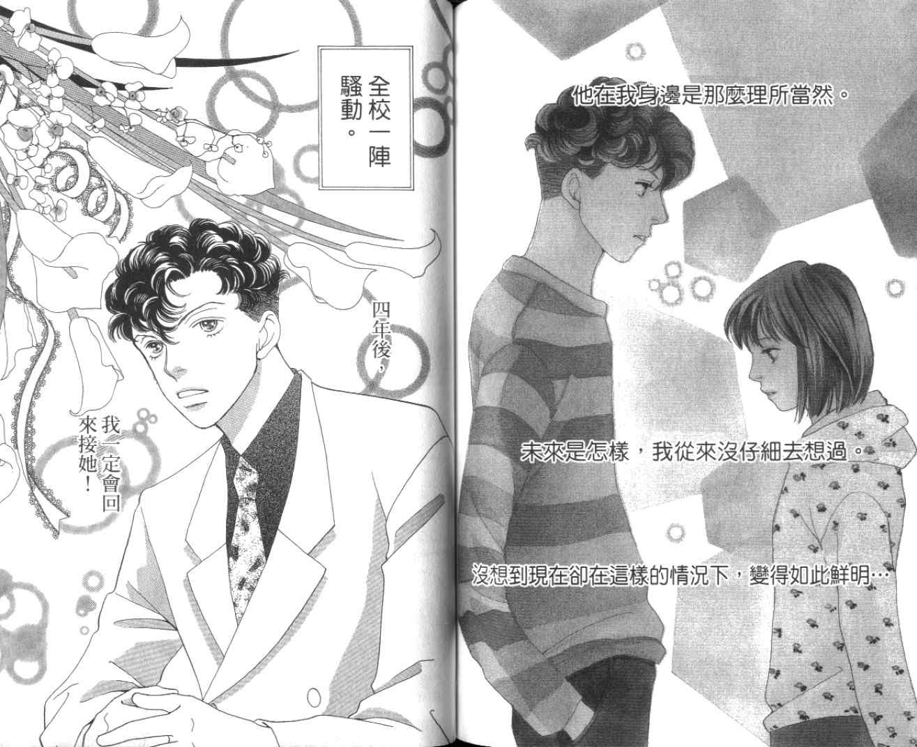 《花样男子》漫画最新章节第35卷免费下拉式在线观看章节第【70】张图片