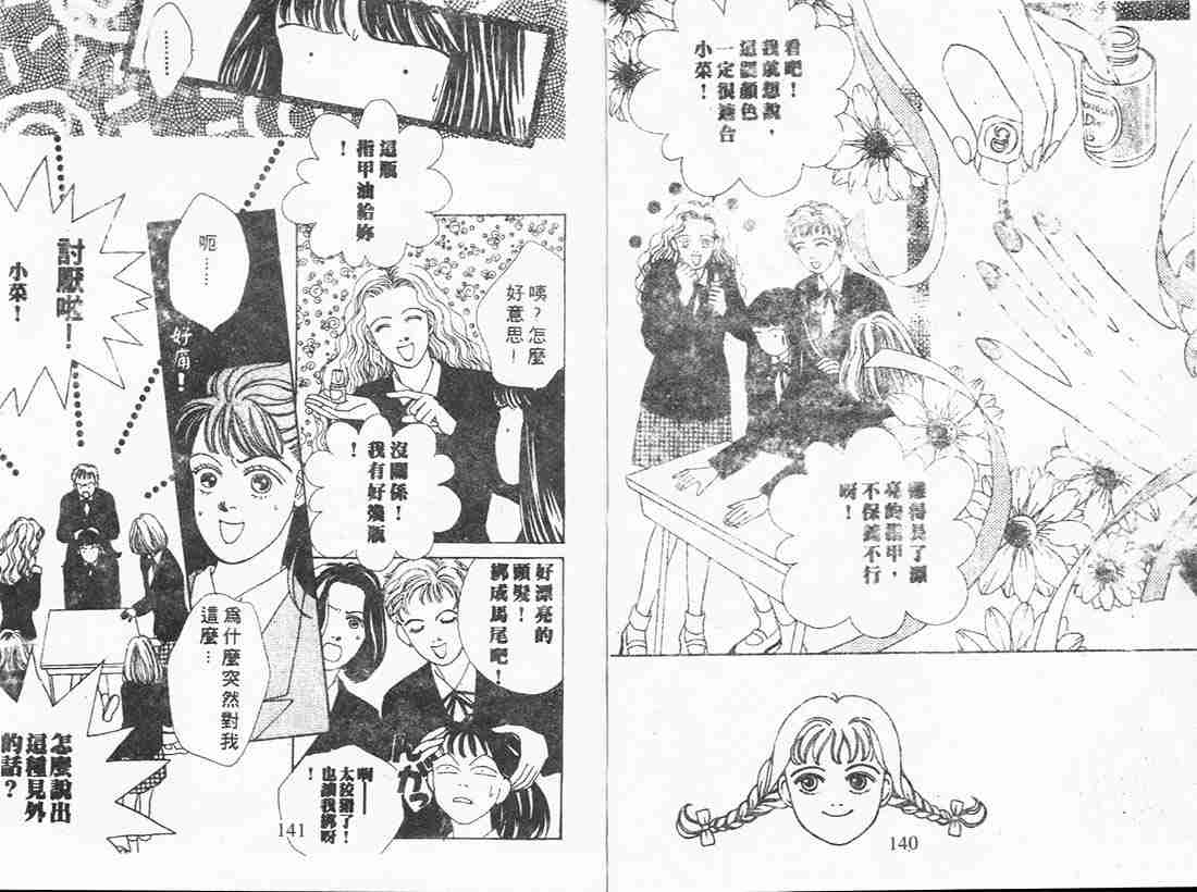 《花样男子》漫画最新章节第4卷免费下拉式在线观看章节第【69】张图片