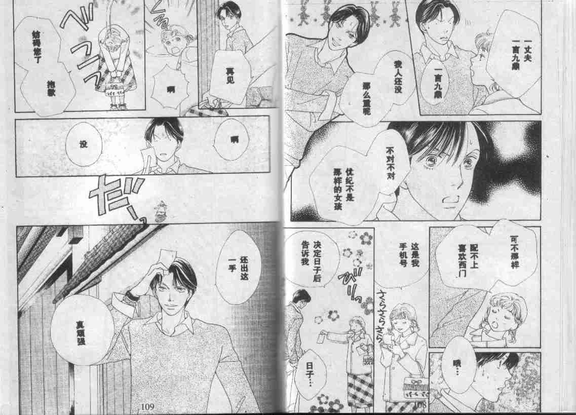 《花样男子》漫画最新章节第27卷免费下拉式在线观看章节第【55】张图片