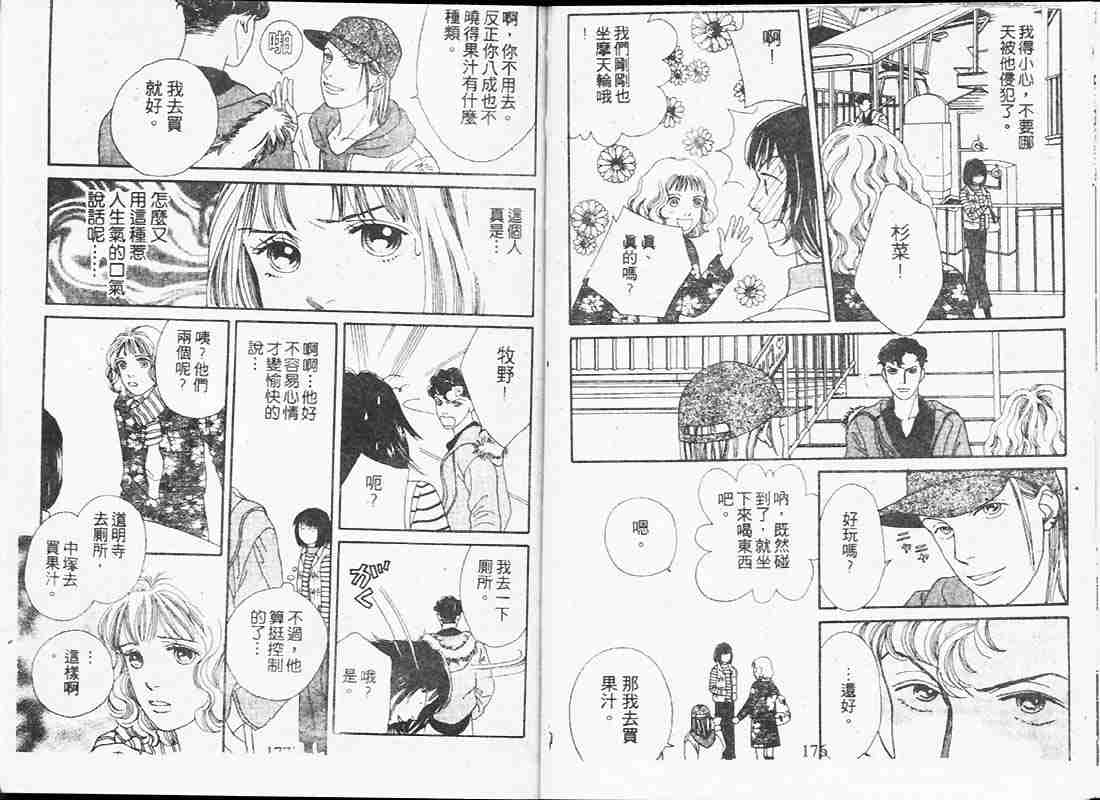 《花样男子》漫画最新章节第19卷免费下拉式在线观看章节第【87】张图片